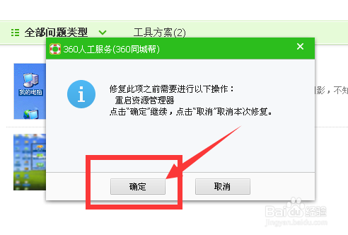 桌面图标后面有蓝色阴影 用360安全卫士去除5