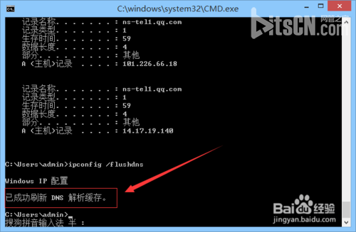 电脑上的dns缓存如何清理？7