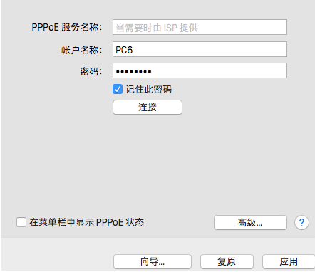Mac如何建立PPPoE网络连接?6