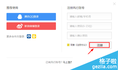 风行怎么注册账号3