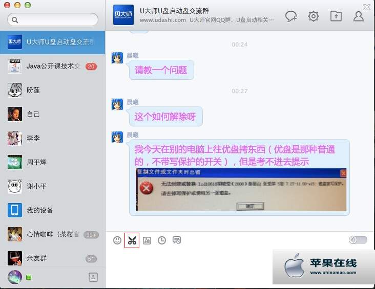 苹果笔记本macosx系统QQ怎么截图1