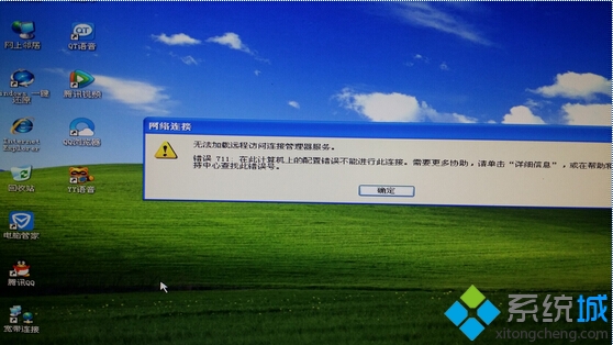 XP系统出现宽带连接错误711怎么办？1