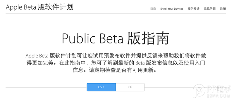 苹果Mac OS X El Capitan公测版下载安装教程3