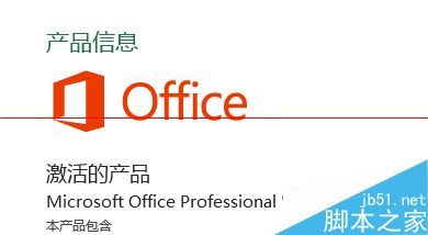 office2013怎么不用密匙激活码长期使用？6