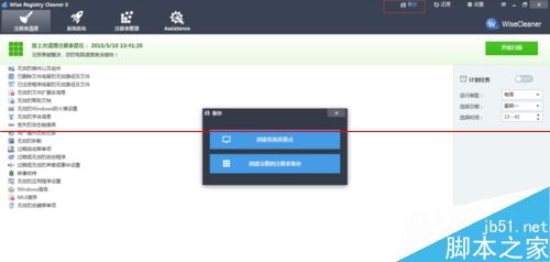 注册表清理工具Wise Registry Cleaner怎么用3