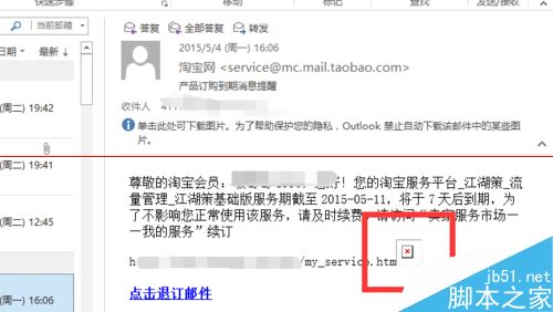 Outlook怎么设置自动下载邮件图片含网页1