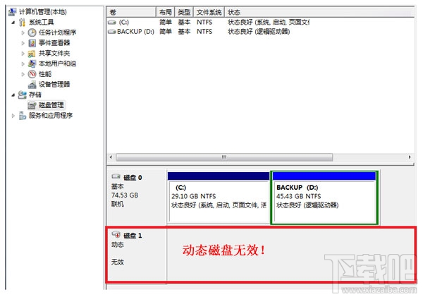 硬盘动态无效怎么办1