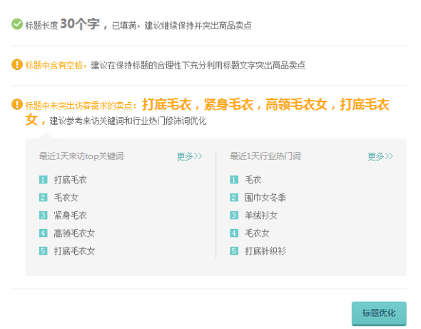 淘宝做好宝贝搜索排名优化3