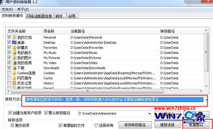 Win7系统下怎么还原“我的文档”到默认位置c盘4