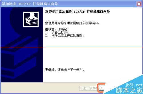 打印机ip地址更换以后不能打印了该怎么办？4