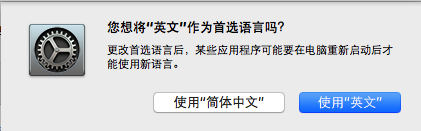 Mac如何更改系统语言4