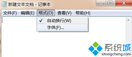 win7系统怎么修改记事本字体1