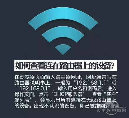 你家的Wi-Fi被蹭了！你造吗？简单6招解决蹭网问题2