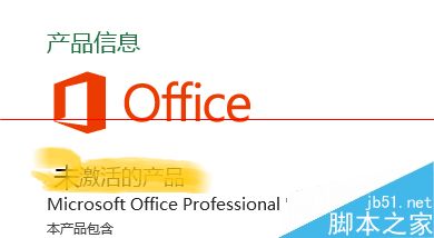 office2013怎么不用密匙激活码长期使用？3