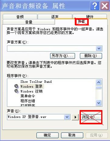 如何改变进入Windows的声音2