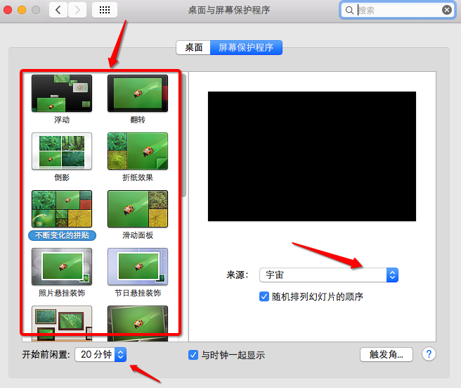 Mac屏幕保护怎么设置3