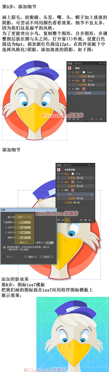 巧用Illustrator绘制精致APP图标5