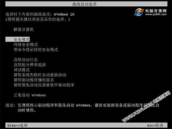 Win10安全模式有什么用？2