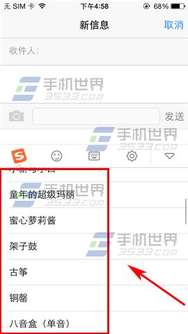 手机搜狗输入法怎么切换按键音效4