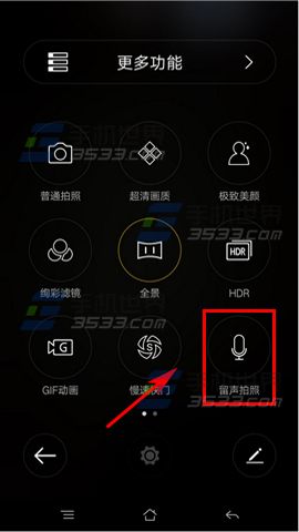 OPPO R7s留声拍照怎么开启3