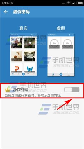 照片保险箱怎么开启虚假密码?5