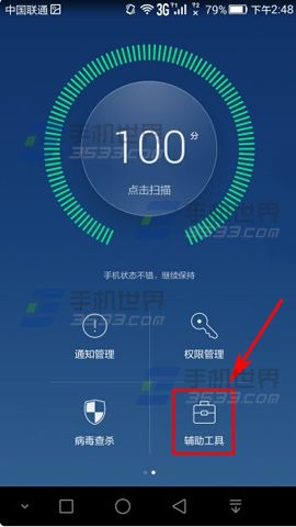 华为G7Plus应用锁怎么设置2