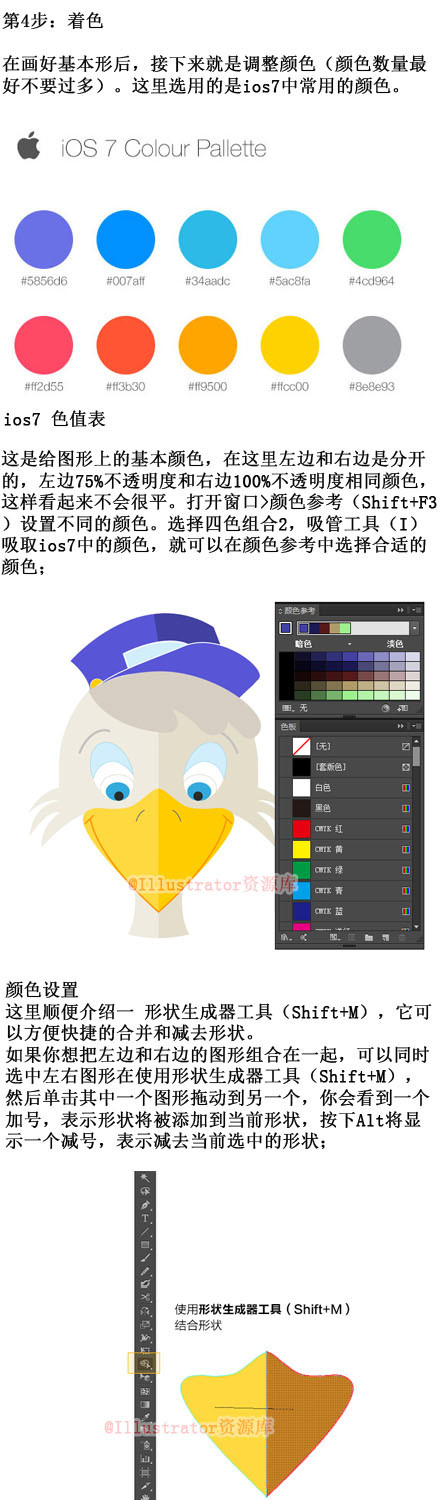 巧用Illustrator绘制精致APP图标4