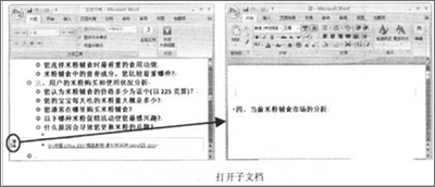 word 2007中如何插入一个子文档3