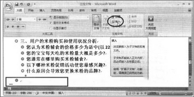 word 2007中如何插入一个子文档1