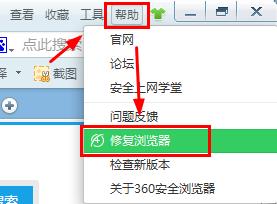 win7系统如何一键修复360浏览器常见问题2