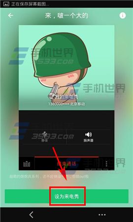 腾讯手机管家设置来电秀方法6