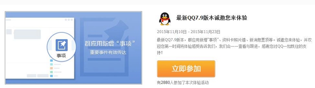 QQ7.9更新了什么？1