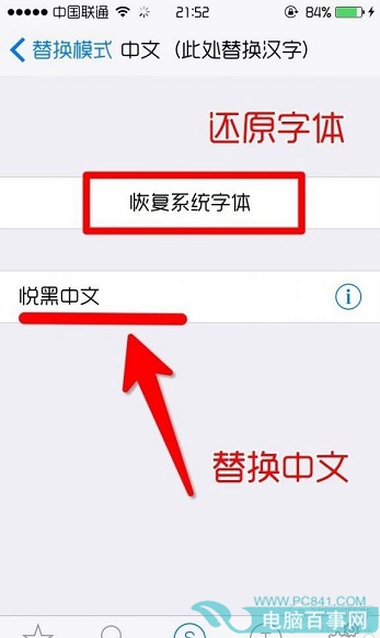 iOS9原生字体怎么更换4