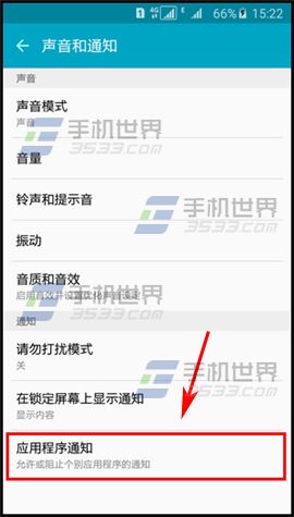 三星A8怎么关闭应用程序通知3