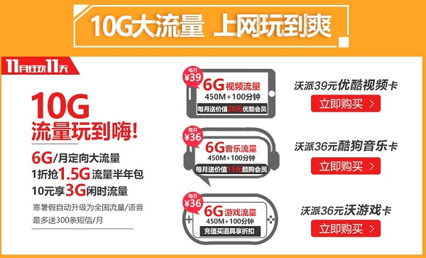 联通双11月狂欢11天活动攻略4