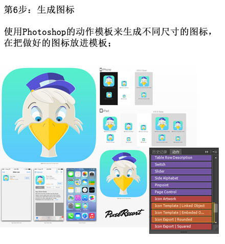 巧用Illustrator绘制精致APP图标6