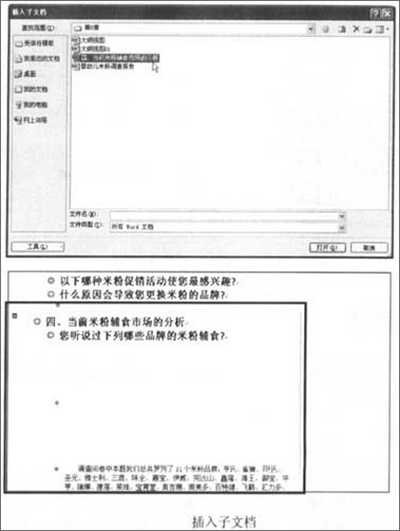 word 2007中如何插入一个子文档2