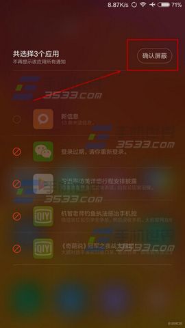 小米4C怎样屏蔽应用通知5