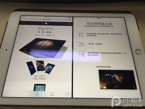 iOS9新技能Get 画中画/Split View并排运行教程1