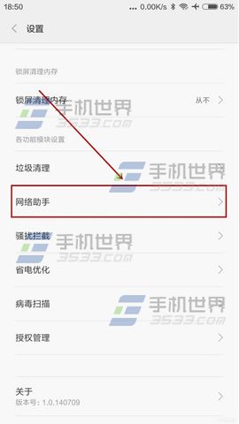 小米4C通知栏显示流量信息怎么设置?4