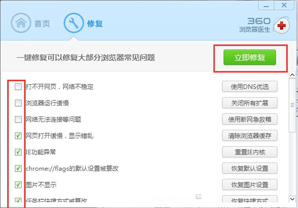 win7系统如何一键修复360浏览器常见问题3