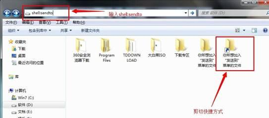 win7电脑右键菜单发送到功能的设置技巧1