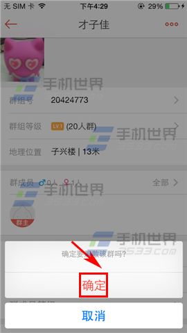 唱吧怎么解散群组7