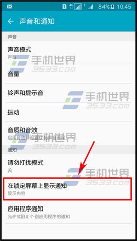 三星A8锁屏不显示通知内容设置方法4