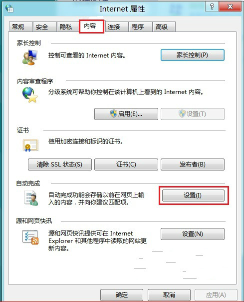 win8系统IE浏览器如何启用“在保存密码之前询问我”提示3