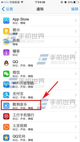 苹果iPhone6如何设置不推送应用通知3