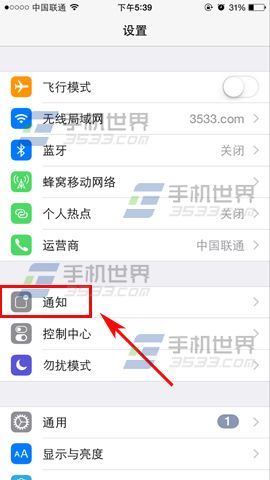 苹果iPhone6如何设置不推送应用通知2