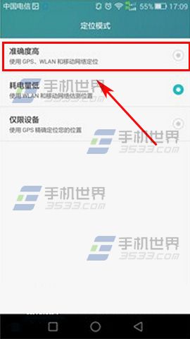 华为畅享5如何提高GPS定位准确度4