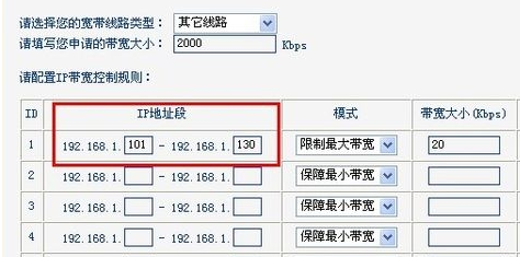 win7电脑使用无线路由器设置网速的技巧3