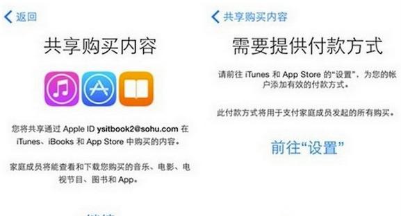 iOS9家人共享如何设置3